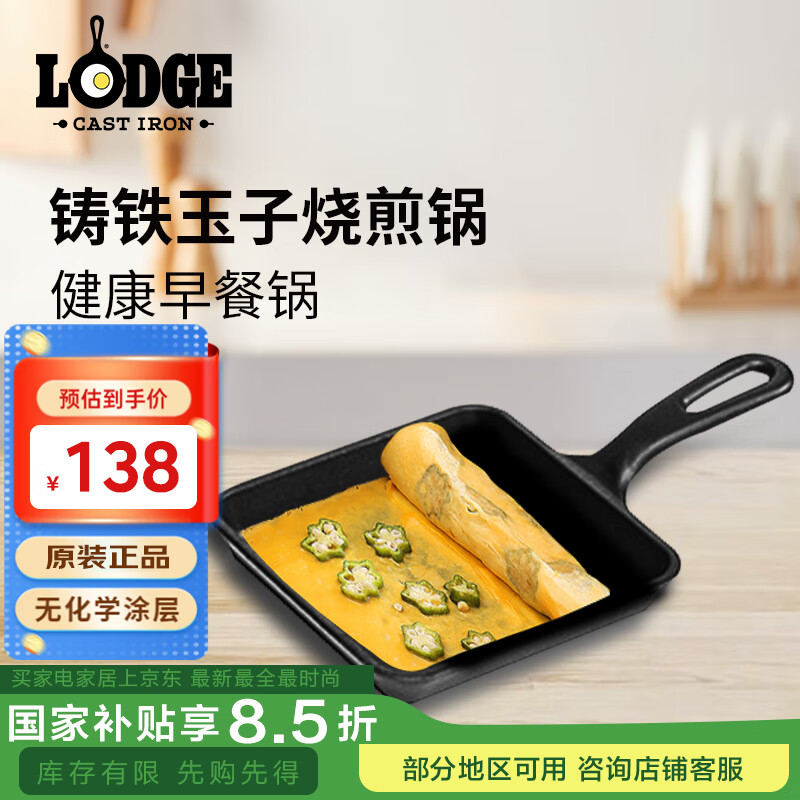 LODGE【美國(guó)進(jìn)口】14CM平底鍋不易粘鍋鑄鐵鍋玉子燒鍋方形煎鍋L5WS3 