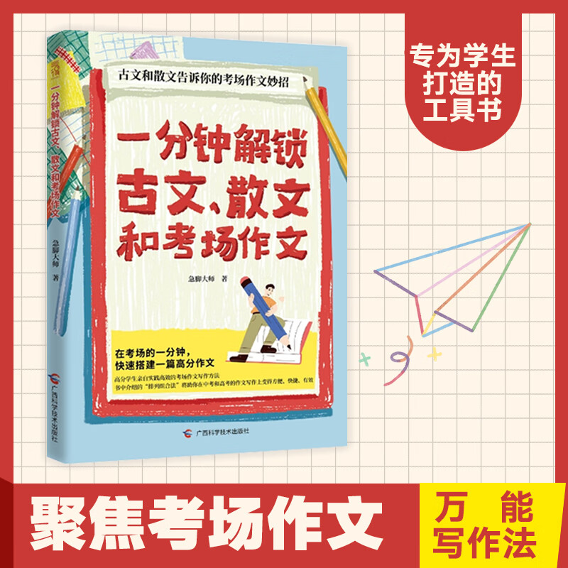 一分钟解锁古文、散文和考场作文(在考场一分钟，快速搭建一篇高分作文，古文和散文告诉你的考场作文妙招）
