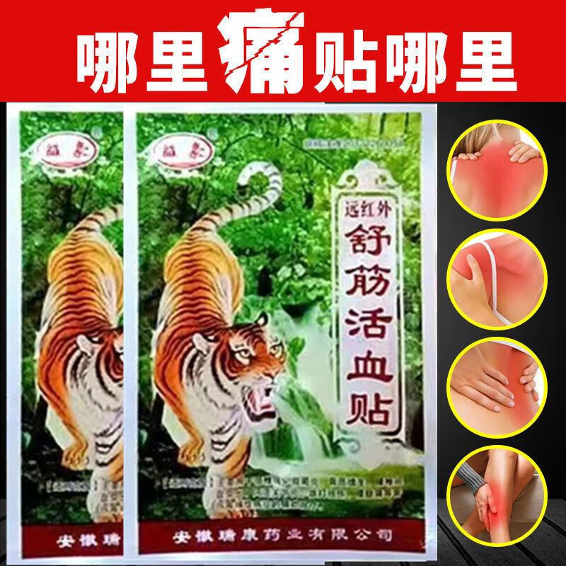 【老虎贴】老牌舒筋贴风湿虎骨关节腰痛远红外止痛贴 买10送10[老虎膏]20包共80贴