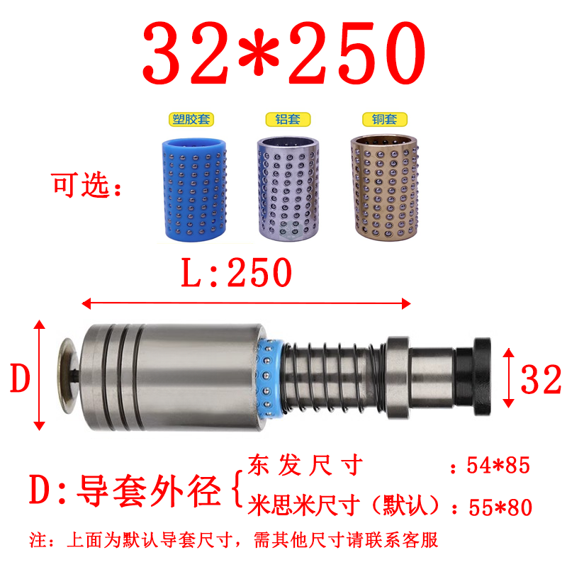 滚珠导柱TRP导套精密模具外导柱组件滚动钢珠冲压模五金模 胶套32X250*55外径