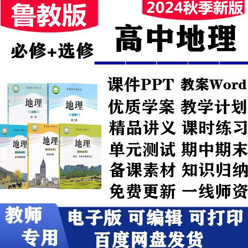 鲁教版高中地理必修一
第2张 鲁教版高中地理必修一
第2张
