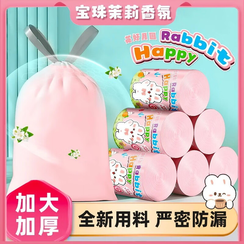 加厚大号自动收口家用粉色香氛抽绳式垃圾袋手提式一次性塑料袋 冰莓粉断点款38只 一卷装