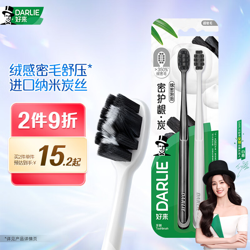 DARLIE����(ԭ����)�ܻ�����̿��ë��ˢ ����̿˿���� ��໤�� 2֧װ