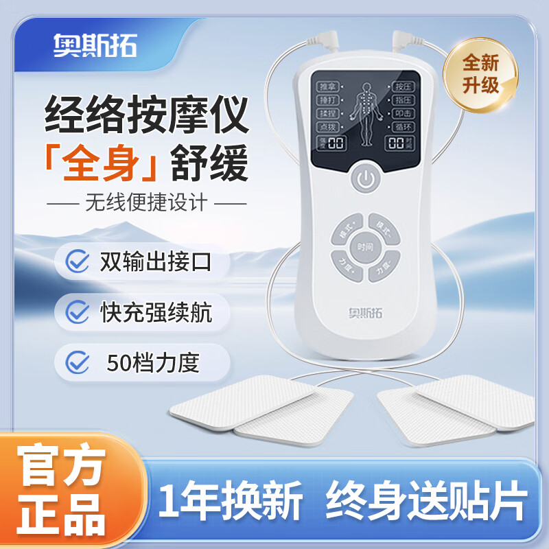 UMISS按摩仪家用多功能颈椎腰椎背部腿部肩周穴位按摩器针灸低频理疗电疗仪贴片中频脉冲数码经络疏通仪 奥斯拓2018C+10贴