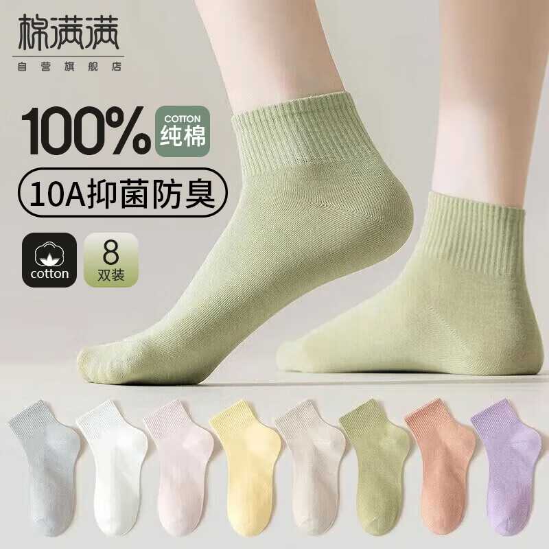 棉满满25年袜子女士100%纯棉短袜夏季薄款抗菌防臭透气低帮短筒袜8双装
