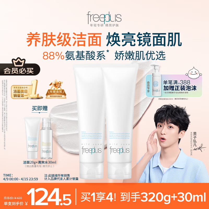 ܽ����˿��Freeplus��ϴ���̡����Ӻ뷲ͬ������������װ150g*2������������Ů��