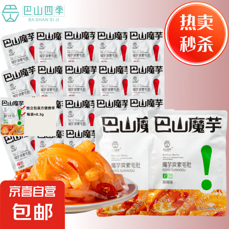 【活動(dòng)】巴山魔芋爽低脂解饞辣條休閑小零食素毛肚禮包 香辣味40包320g
