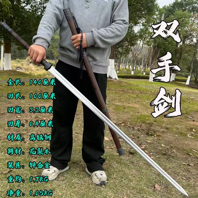采岑双手剑高锰钢龙泉市刀剑武术练习苗刃宝剑长剑一体收藏装饰未开刃 花梨木双手剑