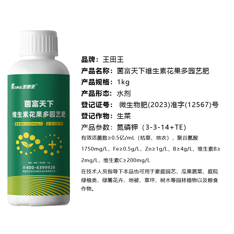 王田王【液体肥】复合通用型促开花家用养花观花氮磷钾缓释冲施水溶肥 促花壮果型1kg*1瓶装