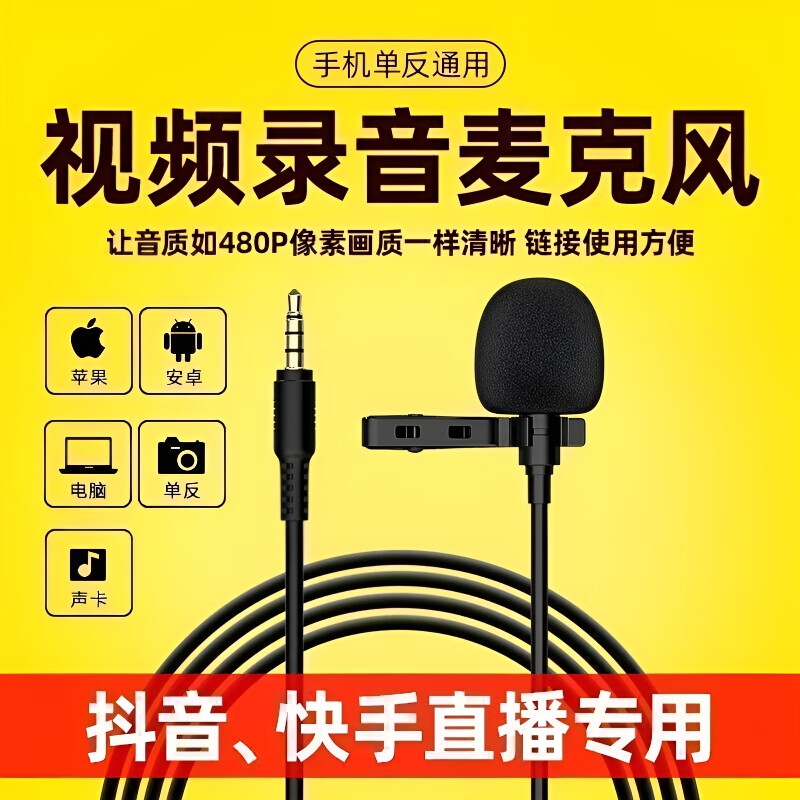 君吻聲卡電腦小麥克風(fēng)領(lǐng)夾式麥克風(fēng)聲卡麥克風(fēng)話筒聲卡網(wǎng)紅領(lǐng)夾收音麥 3.5mm四級麥克風(fēng) 手機(jī)用