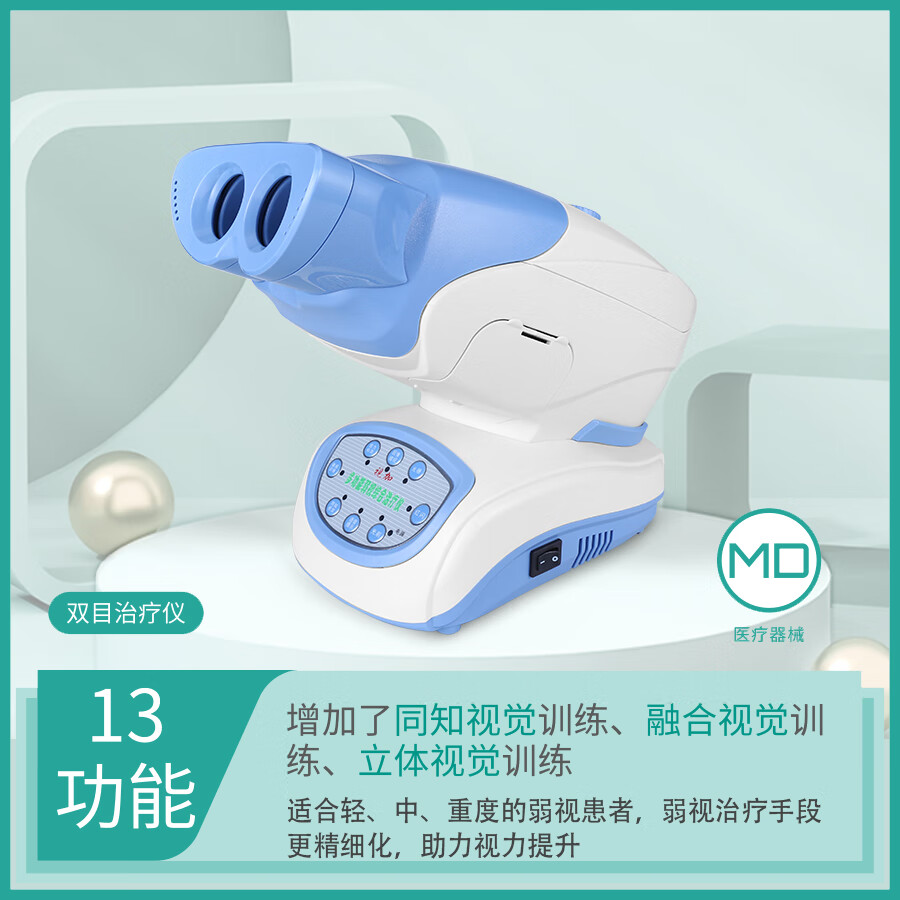 弱视治疗仪：开启孩子明亮视野的道路