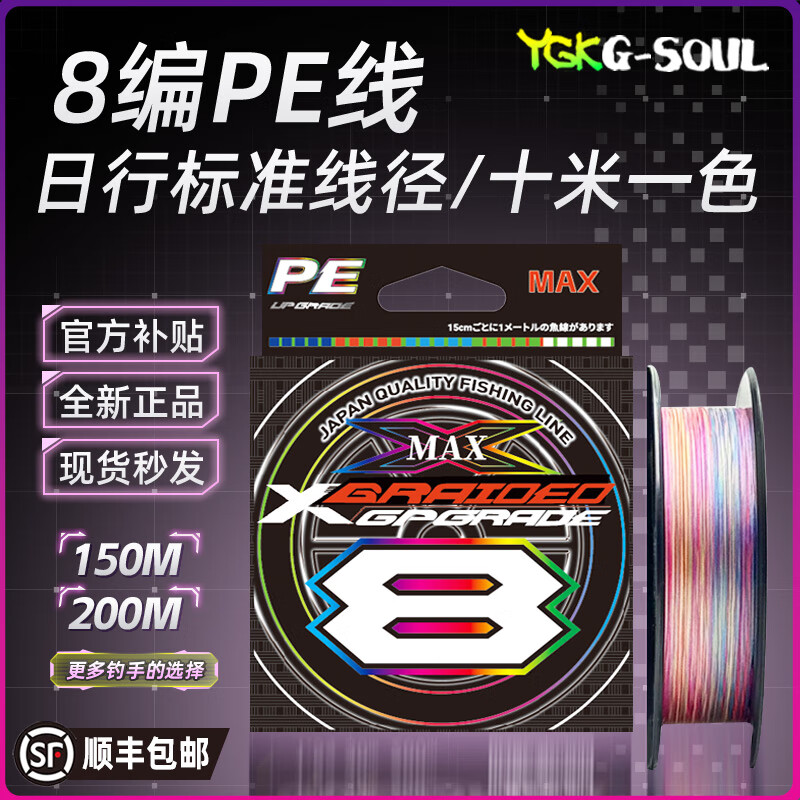 YGK G-SOULpe线路亚线顺滑远投大力马主线YGK G-SOUL PE线8编海钓鱼线主线 五彩款200米【YGK G-SOUL PE线】 1.2号