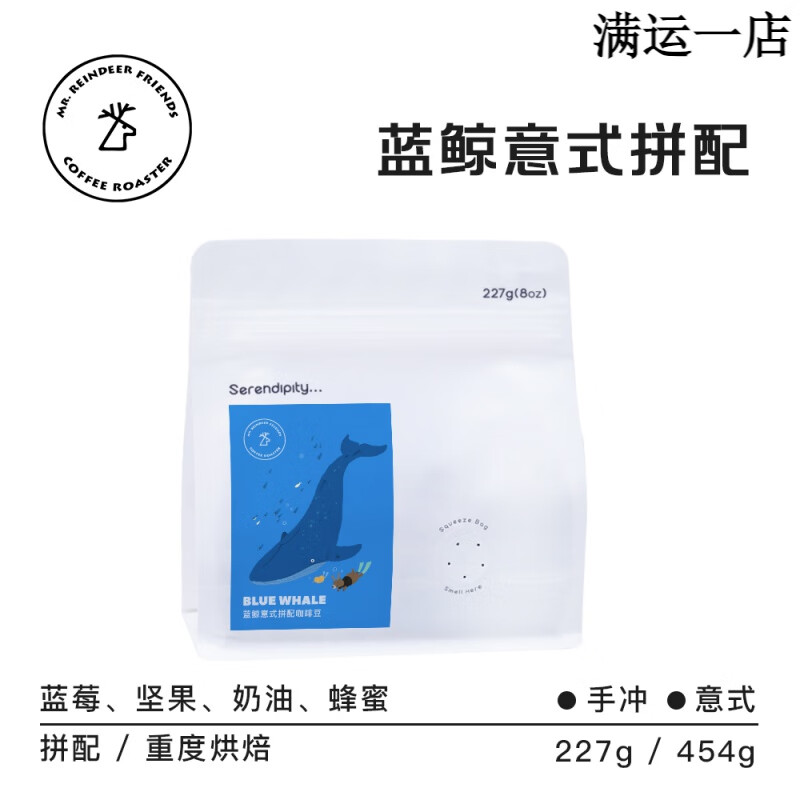 老鹿的朋友蓝鲸意式浓缩拼配深烘焙新鲜纯黑咖啡豆拿铁美式大包装 454g x 不磨粉 重度烘焙