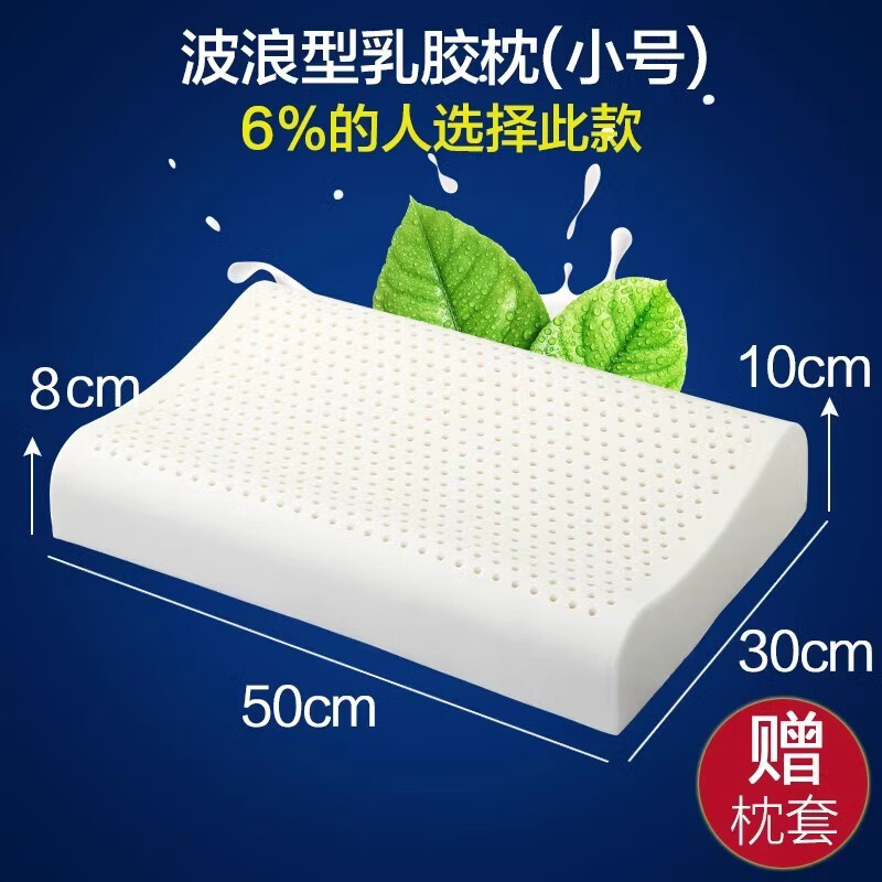 恒源祥（HYX）家纺枕头单人泰国天然乳胶枕单人枕芯颈椎枕护颈椎成人家用 波浪型乳胶枕【小号】30cmx50cm* 8-13cm