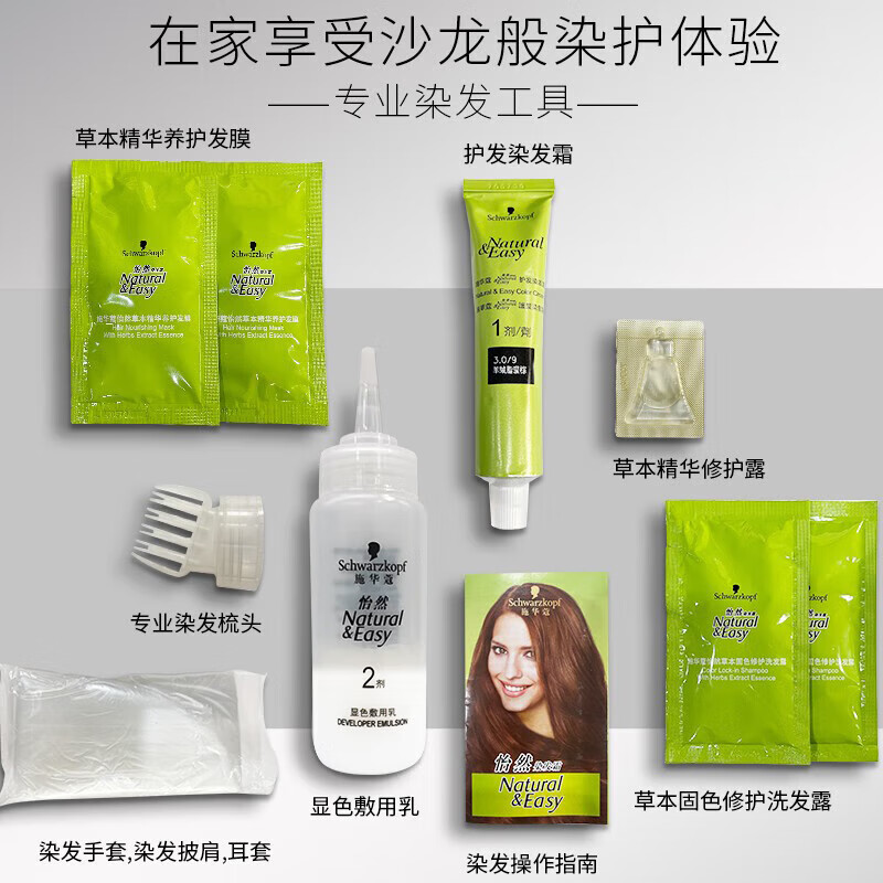 施华蔻怡然植物染发霜 草本染发剂染发膏 男女士 盖白发 3.88摩卡深红棕(冷艳女神)