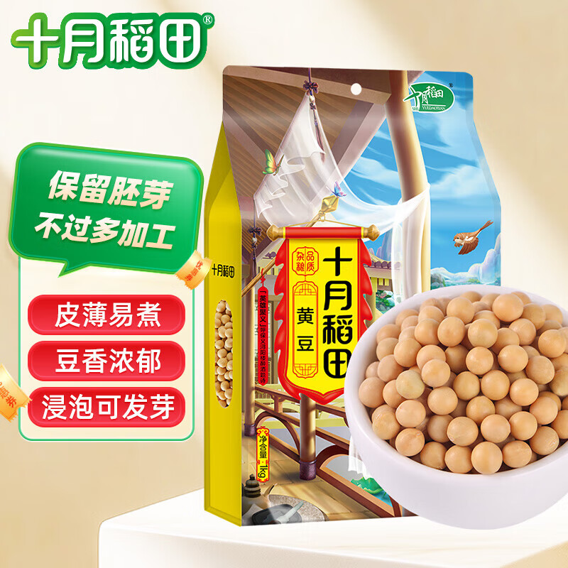 十月稻田豆?jié){豆 （ 榨豆?jié){ 豆?jié){原料 黃豆 黑豆 紅豆 紅花生 [渾圓飽滿]黃豆1kg
