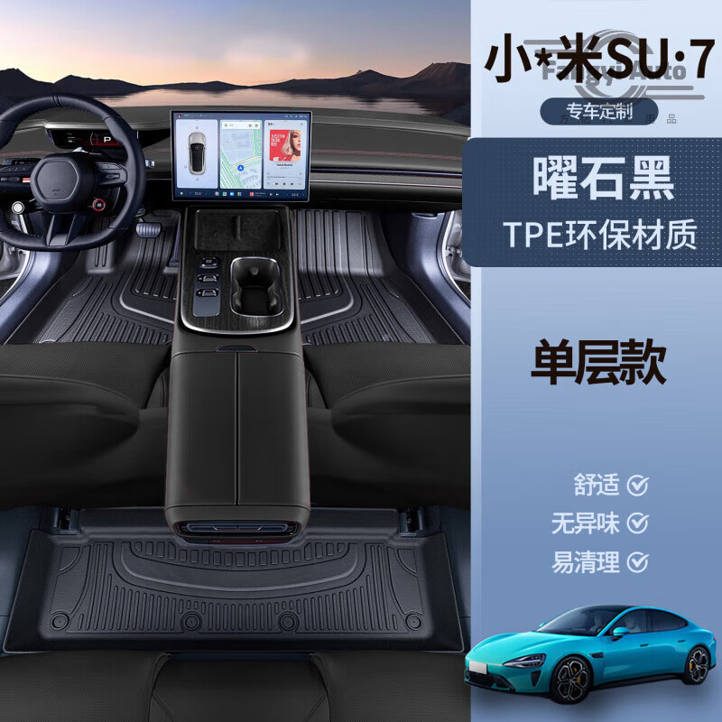 潤翔小米SU7腳墊全包圍24款SU7改裝內(nèi)飾專用配件汽車TPE用品大全 【升級款曜石黑TPE腳墊】