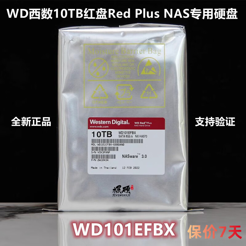 西部数据（WD）全新 3.5寸10T TB SATA3 红盘Plus NAS台式机硬盘 10TB
