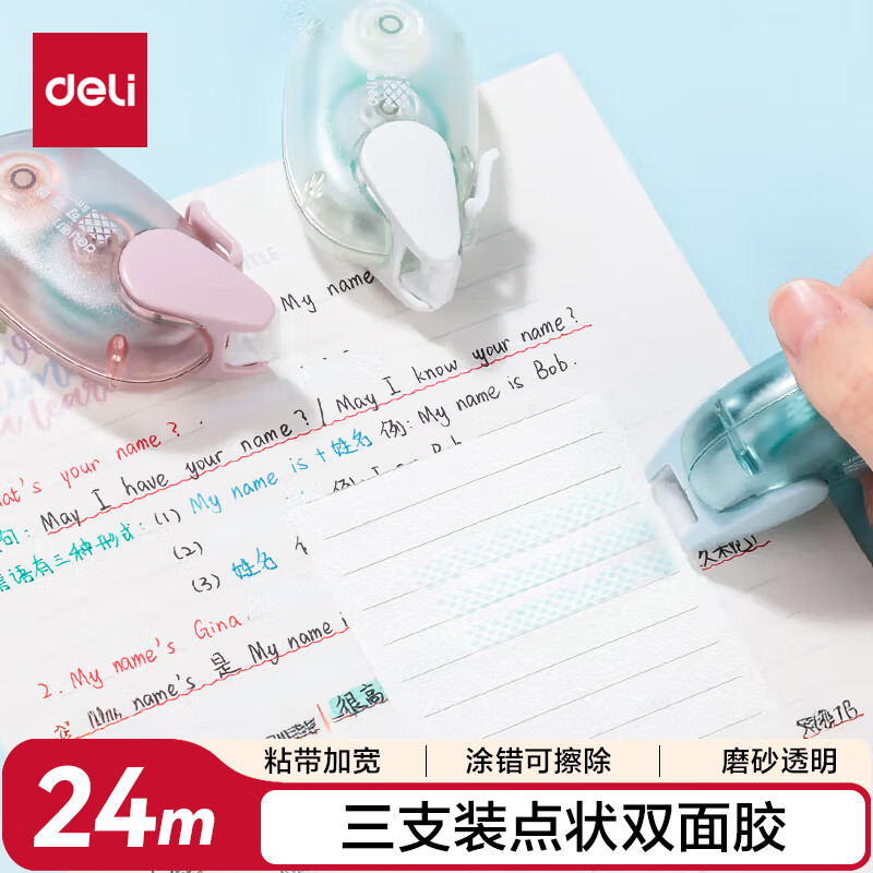 得力（deli）黏粘点状双面胶 双面点点胶新型固体胶 学生创意手工双面胶带 可擦除三支装TG10
