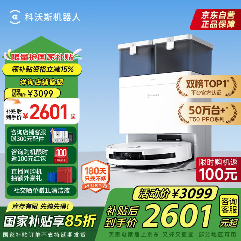 ecovacs/����˹ T50 PRO ɨ�ػ����� ɨ��һ�� ˮ���