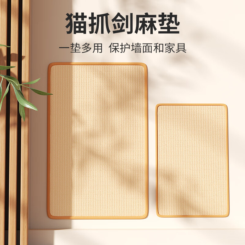 喵仙儿猫抓板剑麻垫耐磨不易掉屑防猫抓沙发保护墙贴猫玩具抓垫猫咪用品 50*80 锁边剑麻垫｜魔术贴自粘