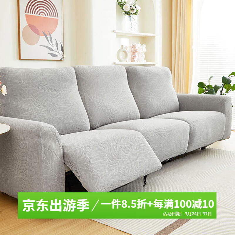 帕布（pabu）防水提花芝華仕沙發(fā)套罩頭等艙電動功能位沙發(fā)笠通用全包沙發(fā)蓋布 大樹葉-淺灰【荷葉似防水】 四人位 （2扶手+4坐墊+4靠背）