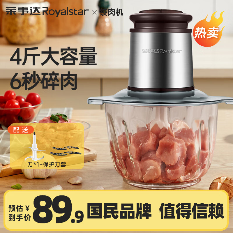 榮事達(dá)（Royalstar） 絞肉機(jī)家用料理機(jī)攪拌機(jī)絞餡機(jī)小型輔食機(jī)攪肉機(jī)打肉機(jī)電動(dòng)攪碎機(jī)碎肉機(jī)絞蒜器 4斤絞肉機(jī)【玻璃碗】 3L
