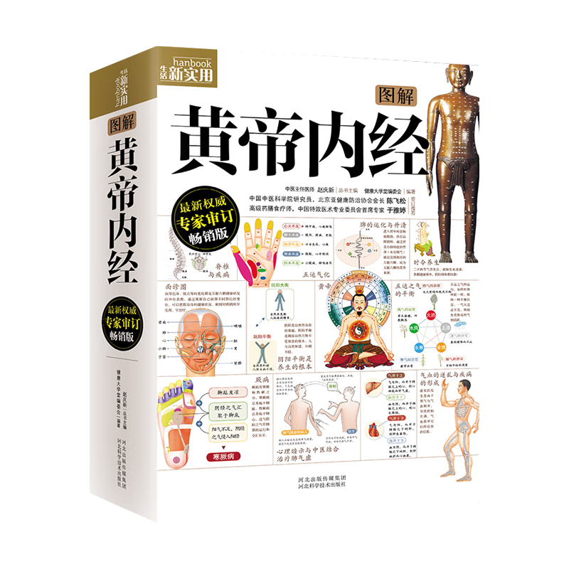 ͼ��Ƶ��ھ� ȫ��ɫ ��������ʳ�ƹ�ͼ 720ҳ���ȫ��ҽѧ�伮 ����������ҽ����ҽѧ�伮����֪ʶ�鼮