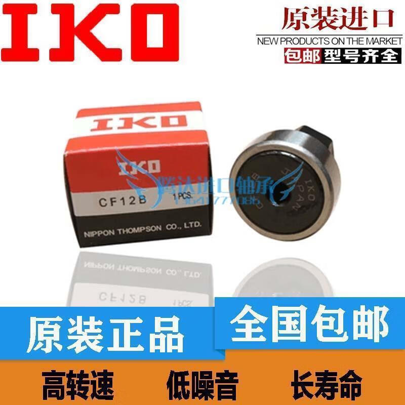 日本IKO凸轮轴承 IKO CF8B IKO CF8UU
