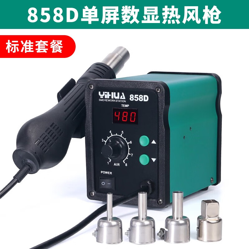 谊华858D热风枪焊台小型手机维修专用拆焊台可调温升温迅速 858D标准套装