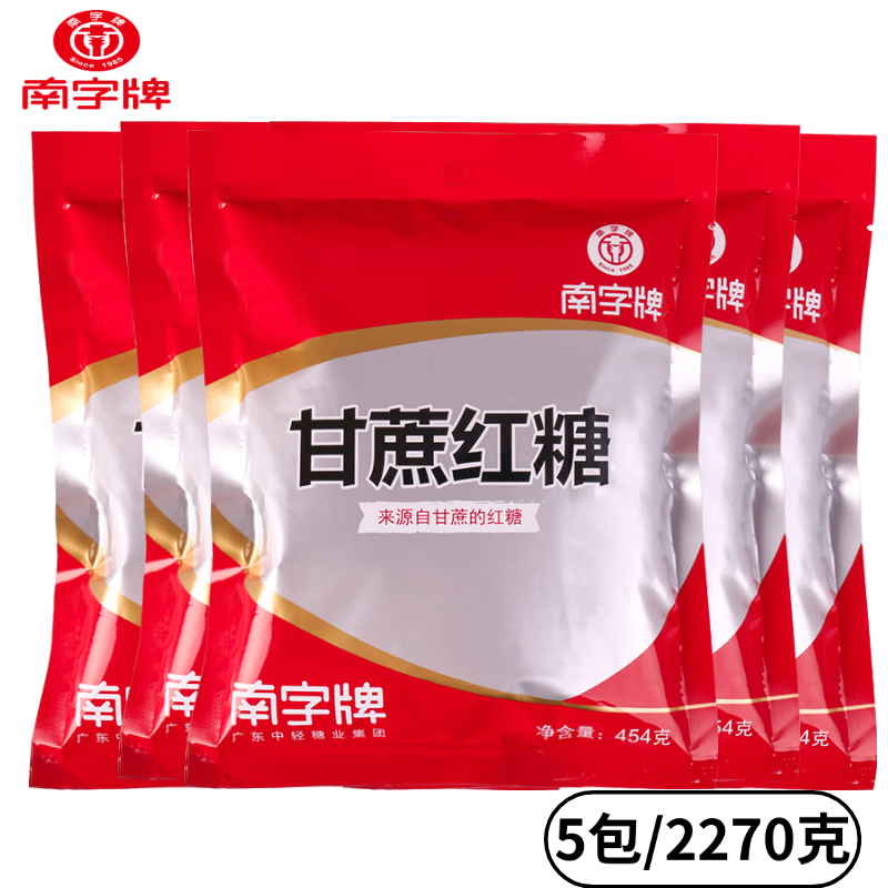 南字牌454克紅糖 正宗純蔗糖正品一級國標35885紅糖粉食用家用商用 454克甘蔗紅糖*5包（共2270克）