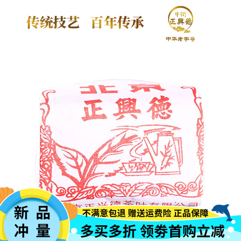 牛街正興徳（Niujie Zhengxingde）2024新茶茉莉花茶濃香茶葉傳統(tǒng)老北京茉莉毛尖250g
