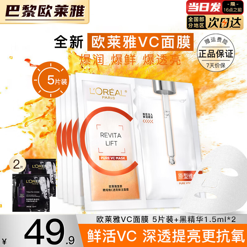 ���ڲ�����ŷ����   L'OREAL��ƿ��ĤŮʿ��ɫ����Ĥ��ˮ��ʪ����ϸ�ƽ����޻���Ů���������� VC͸����Ĥ5Ƭ+�ھ���*2