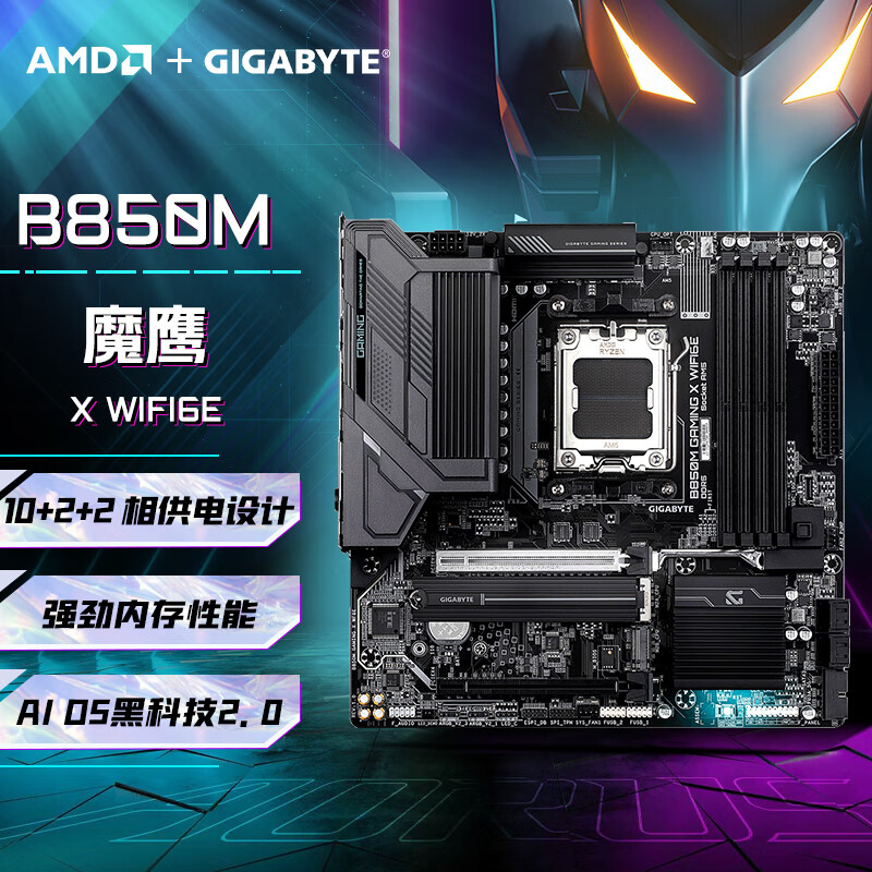 ���Ρ�����3����Ϣ������B850Mħӥ/С��/����/����/�羺��WIFI7��������DDR5֧��AM5 9800X3D/7800X3D B850M GAMING X WIFI6E ħӥ 1169Ԫ