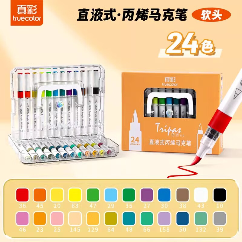真彩（TRUECOLOR）直液式软头丙烯马克笔水彩笔套装不透色防水DIY涂鸦彩色绘画笔小学生美术专用幼儿园可水洗画笔 【精美礼盒装】24色直液式软头/智能控墨/畅享创作