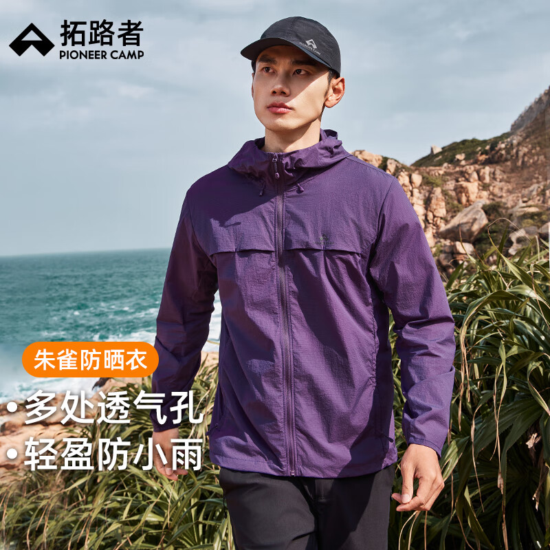 拓路者林更新同款朱雀防晒衣男透气连帽夏季防紫外线户外钓鱼服遮阳外套 暮山紫 L