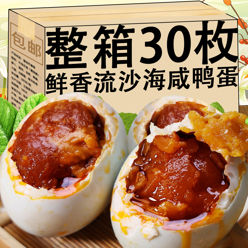 北海烤海鸭蛋咸鸭蛋流油烤海鸭蛋咸海鸭蛋速食下酒下饭菜整箱30枚 【尝鲜】海咸鸭蛋6枚