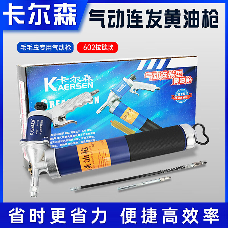 卡夫威爾氣動(dòng)連發(fā)高壓黃油槍連打油槍電動(dòng)小型氣動(dòng)油泵車(chē)載氣泵氣壓 602氣動(dòng)連發(fā)拉鏈式黃油槍