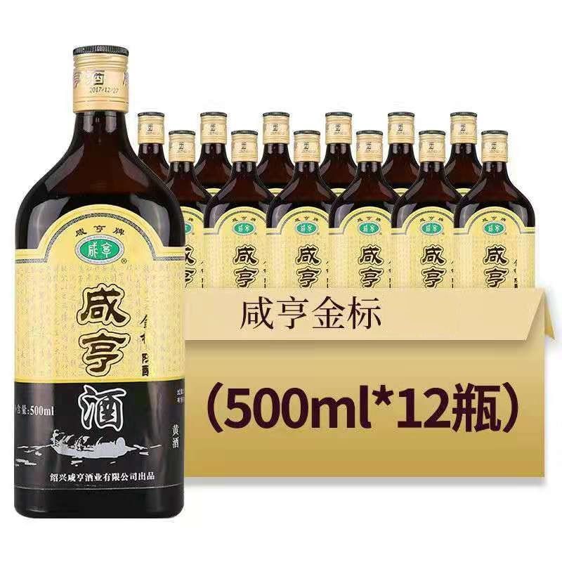 咸亨黃酒金標花雕酒陳釀糯米黃酒紹興正宗整箱500* * 500mL 12瓶