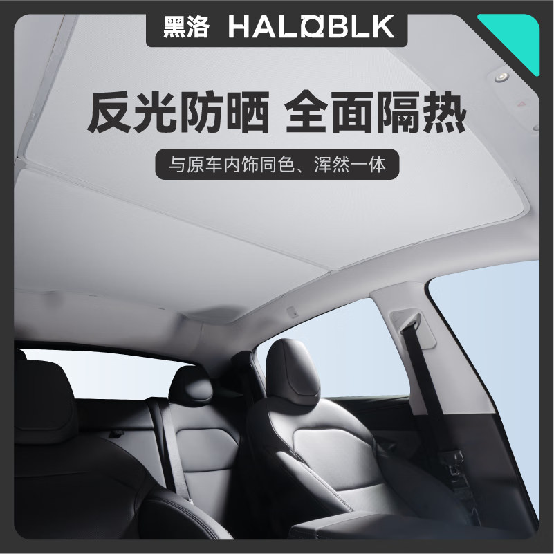 黑洛（HALO BLK）適用于特斯拉modely遮陽簾nasa煥新版毛豆3車頂天幕防曬隔熱擋 【Y/YP】遮陽簾