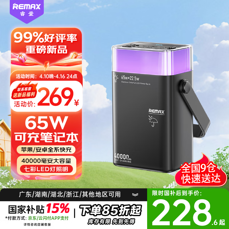 remax ��籦 40000mAh