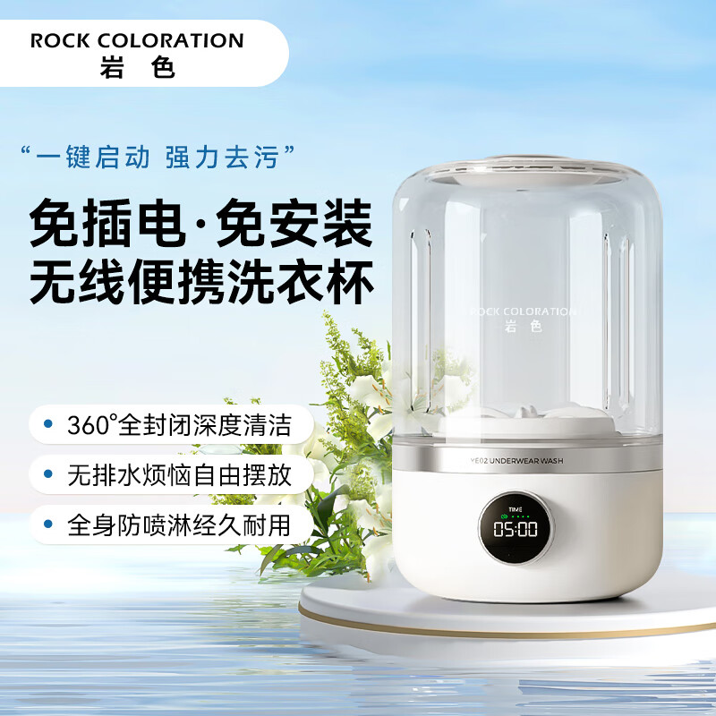 岩色 ROCK COLORATION岩色迷你内衣洗衣机送礼送女友小型宿舍无线便携式洗袜子洗内裤神器专用充电式洗衣杯 流光白 【免安装+2大清洗模式+1年只换不修】