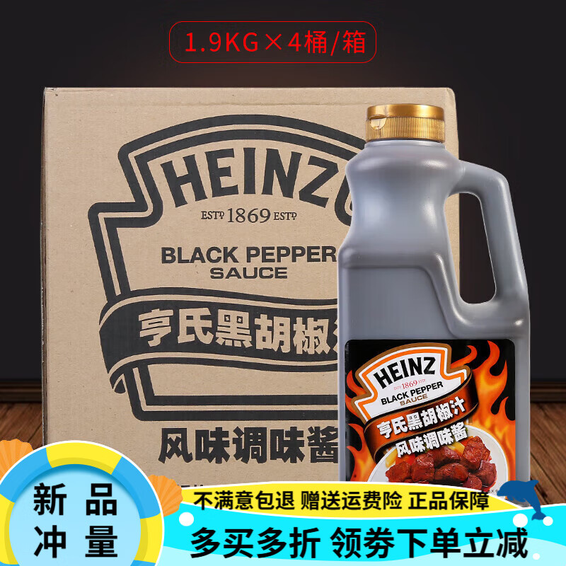 亨氏（Heinz）黑胡椒汁1.9kg*4整箱 黑胡椒醬 牛排醬 意大利面醬黑椒汁商用 亨氏黑椒汁1.9kg*2瓶