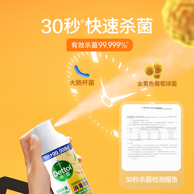 滴露(Dettol)消毒喷雾454ml 除菌喷雾 衣物马桶鞋子除臭杀菌喷雾 空气清新剂 消毒喷雾柑橘454ml