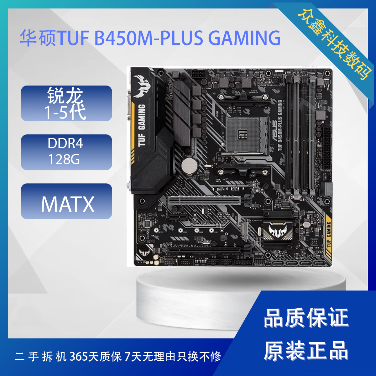 华硕tufb450plusgaming