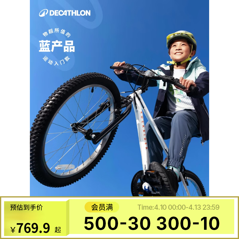 迪卡儂（DECATHLON）兒童自行車6-12歲青少年山地車單車20/24寸 20寸套裝(車+腳撐+車鈴)