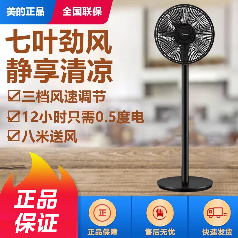 美的美的电风扇落地扇家用客厅宿舍台立式静音强力电扇
