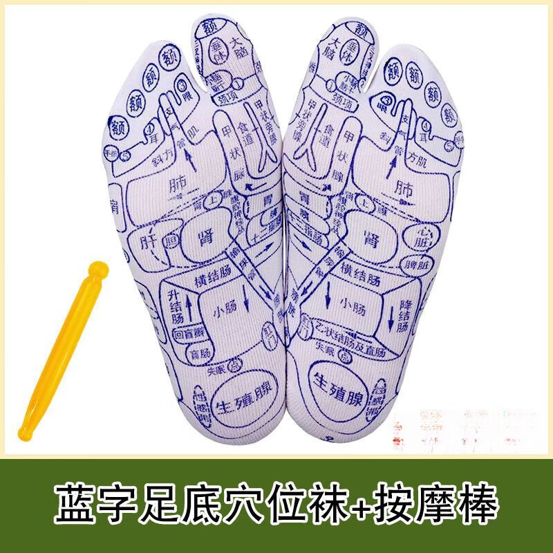 汁寒磐穴位图解袜脚底穴位按摩器足底按摩器经络养生家用男女脚底按摩 穴位袜1双送按摩棒