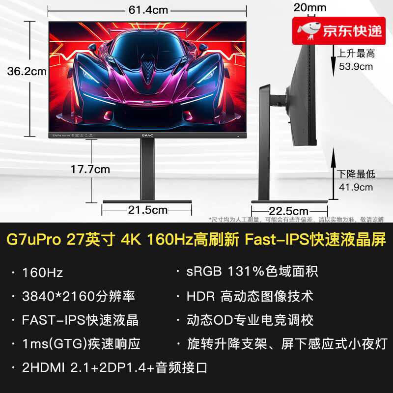 SANC电竞显示器4K高清160Hz高刷高色域 IPS台式电脑显示屏高清高刷游戏显示器 G7u Pro【3840x2160P/160hz