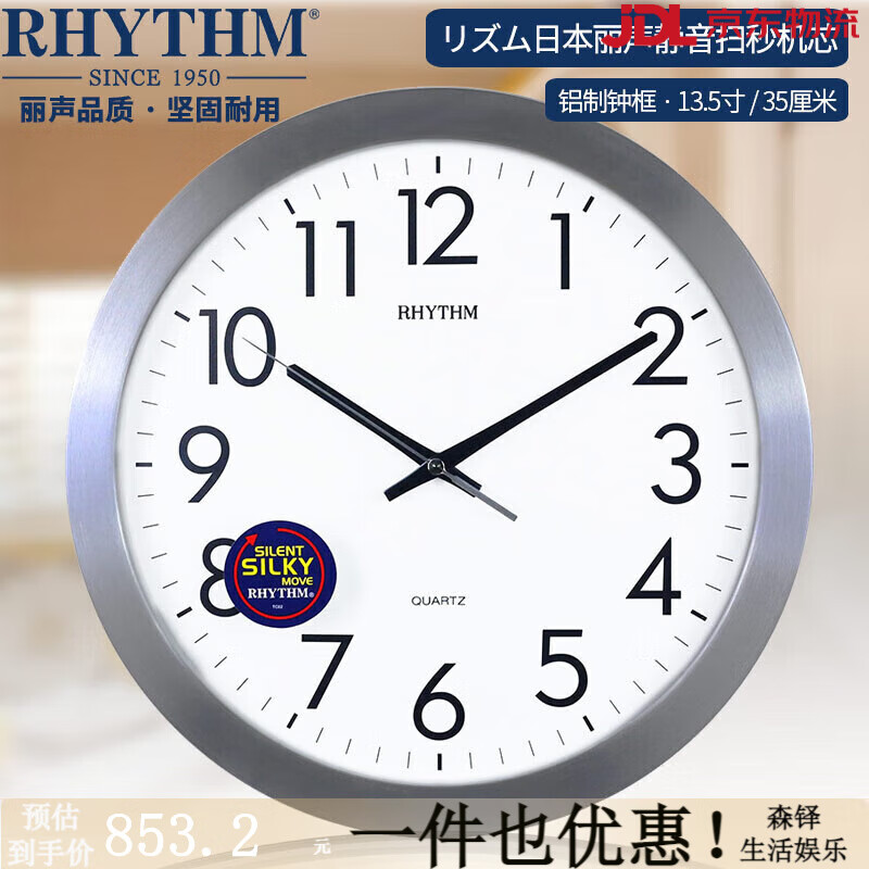 麗聲（RHYTHM）金屬掛鐘簡(jiǎn)約鐘表客廳臥室靜音家用時(shí)鐘掛墻創(chuàng  )意現代掛表大氣 35cm簡(jiǎn)約金屬CMG809NR19 35.5cm 14英寸(直徑)